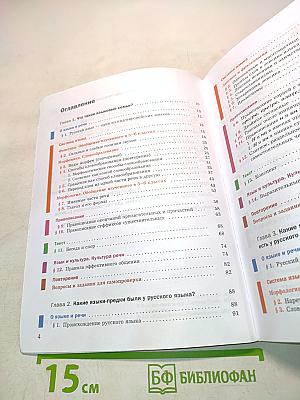 Русский язык. 7 класс. Учебник для учащихся общеобразовательных организаций