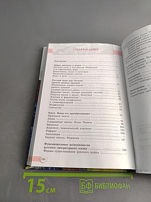 Русский язык. 10-11 классы. Базовый уровень