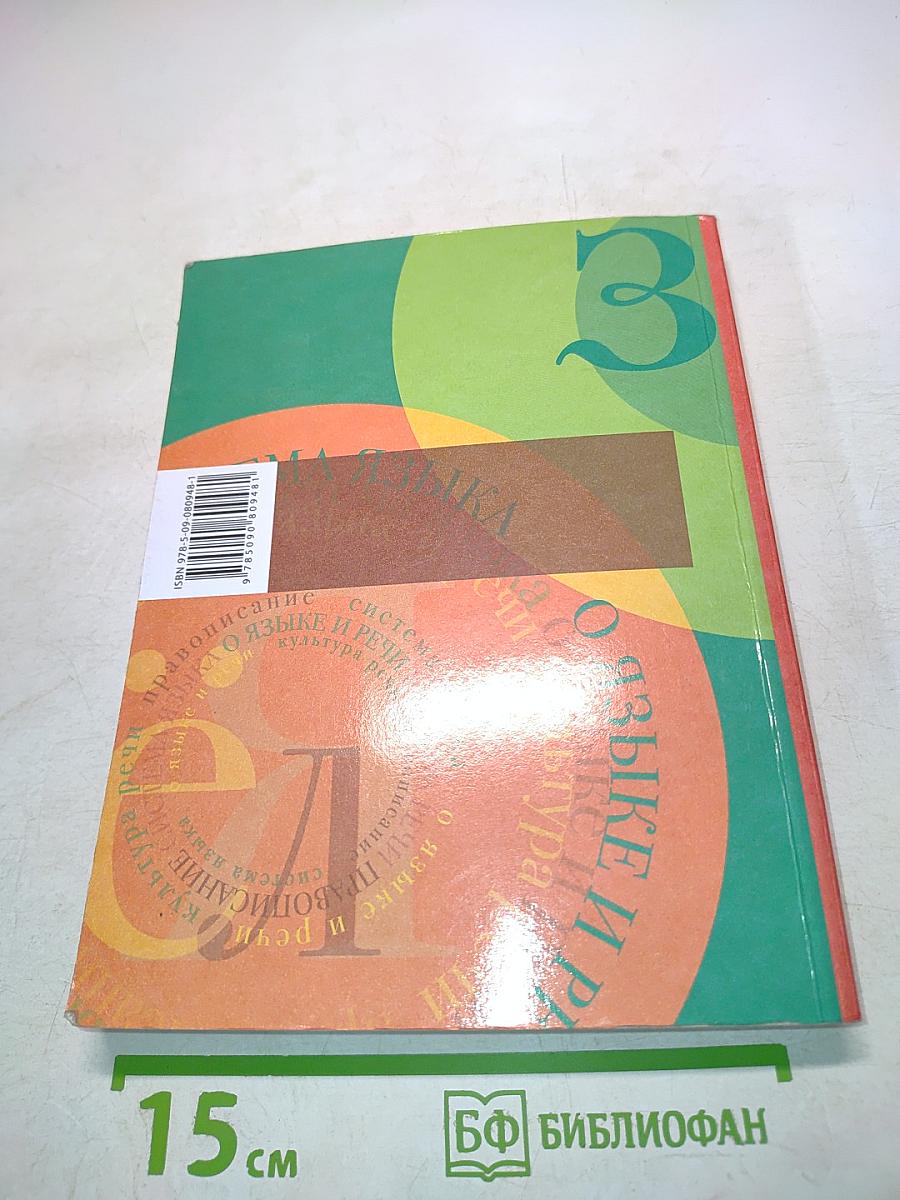 Русский язык. 7 класс. Учебник для учащихся общеобразовательных организаций