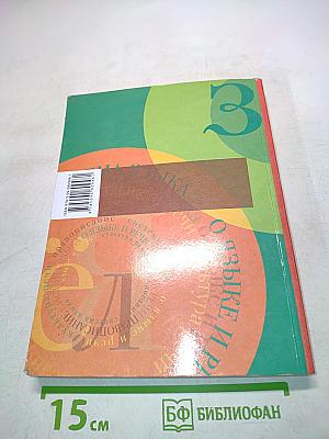 Русский язык. 7 класс. Учебник для учащихся общеобразовательных организаций