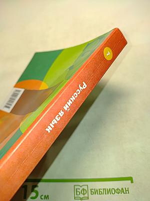 Русский язык. 7 класс. Учебник для учащихся общеобразовательных организаций