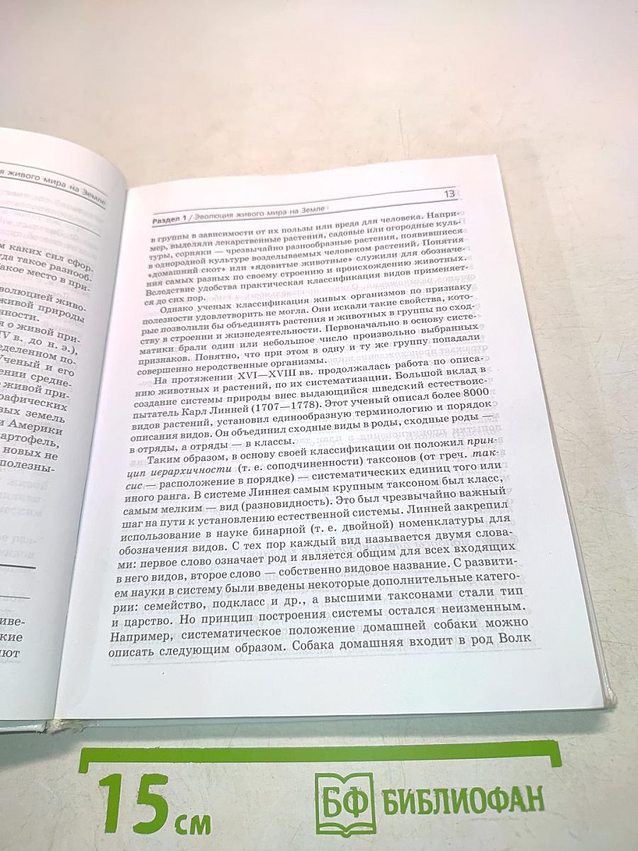 Биология. Общие закономерности. 9 класс. Учебник