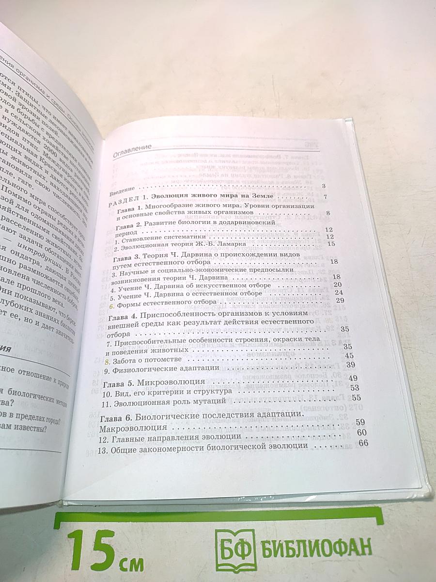Биология. Общие закономерности. 9 класс. Учебник
