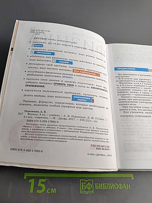 Физика. 9 класс. Учебник