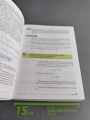 Физика. 9 класс. Учебник