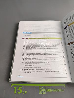 Физика. 9 класс. Учебник