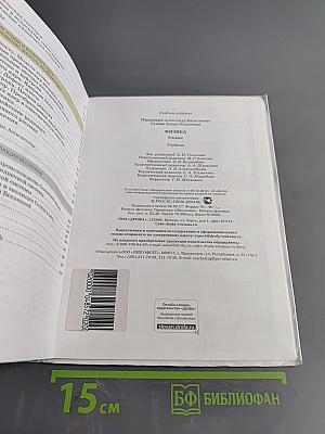 Физика. 9 класс. Учебник