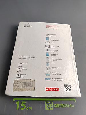 Физика. 9 класс. Учебник