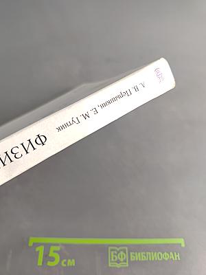 Физика. 9 класс. Учебник