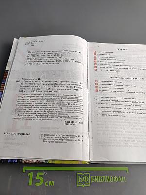 Русский язык. 10-11 классы. Базовый уровень. Учебник