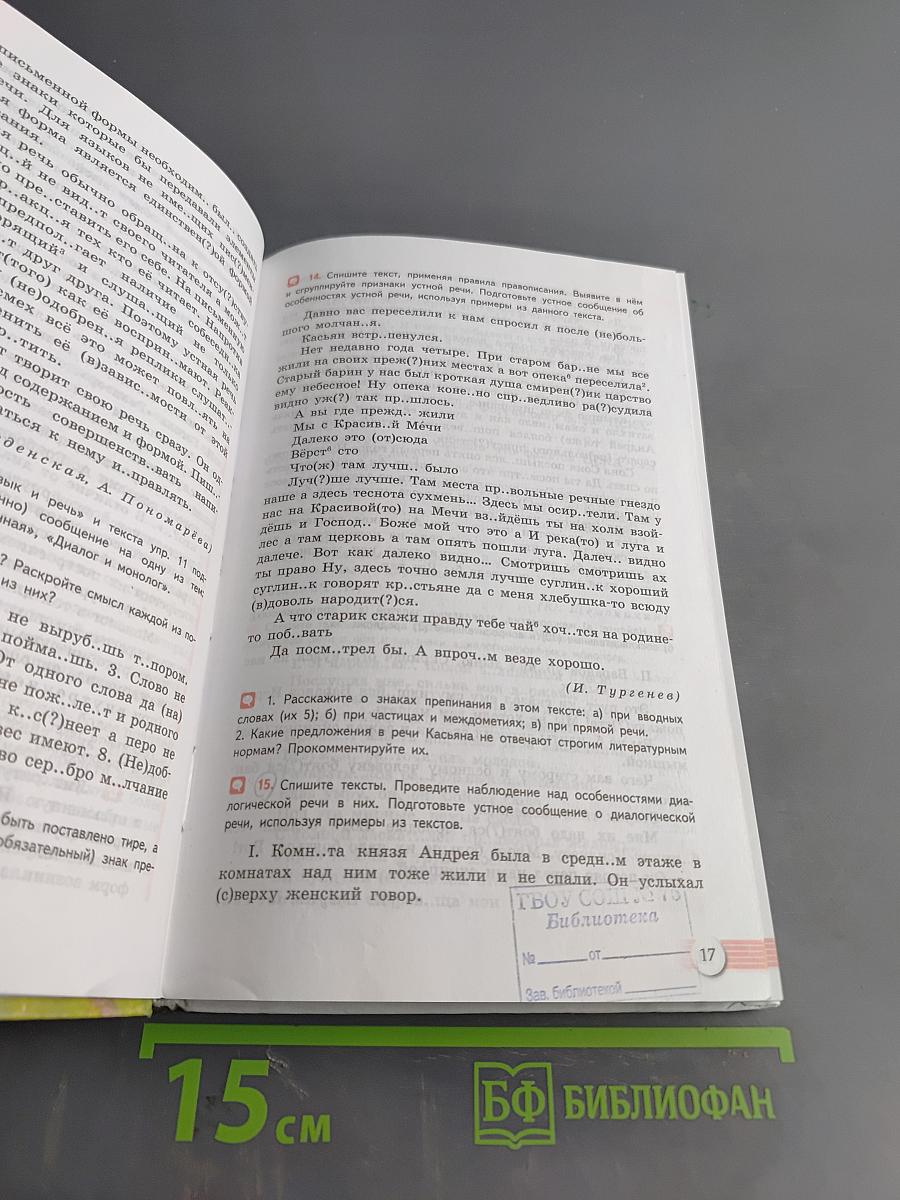 Русский язык. 10-11 классы. Базовый уровень. Учебник