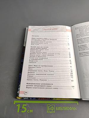 Русский язык. 10-11 классы. Базовый уровень. Учебник