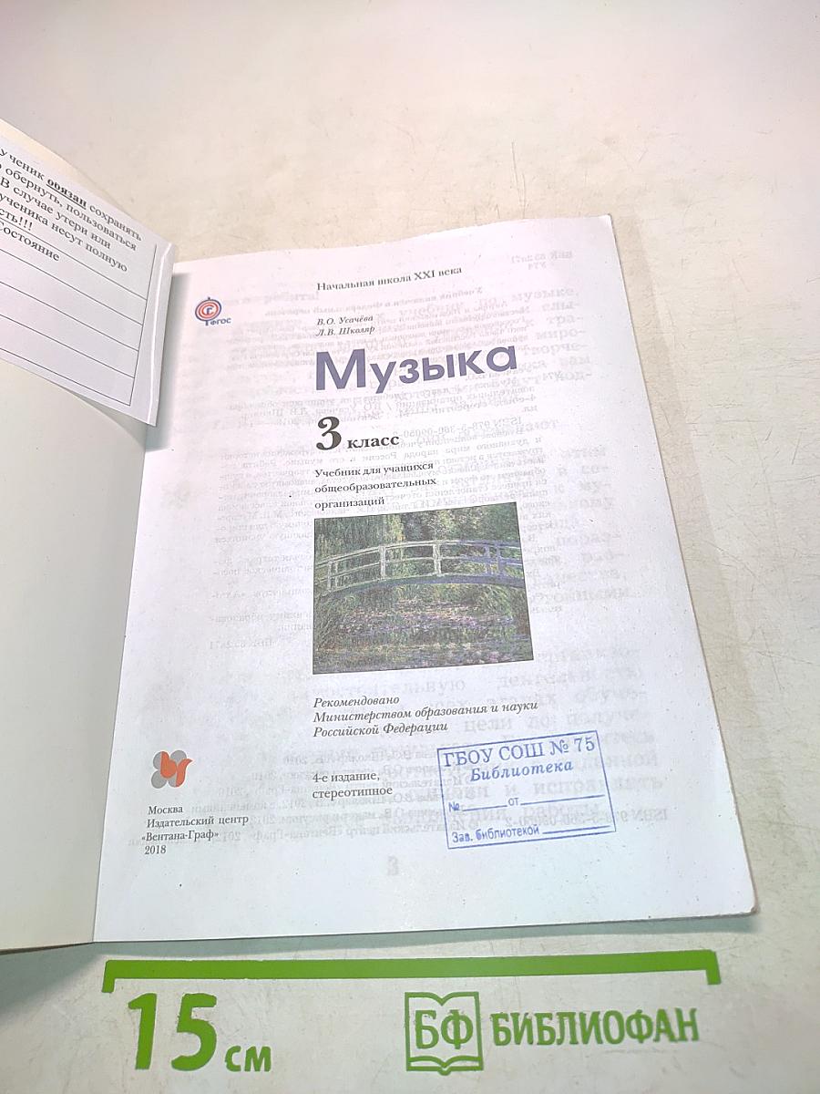 Музыка. 3 класс