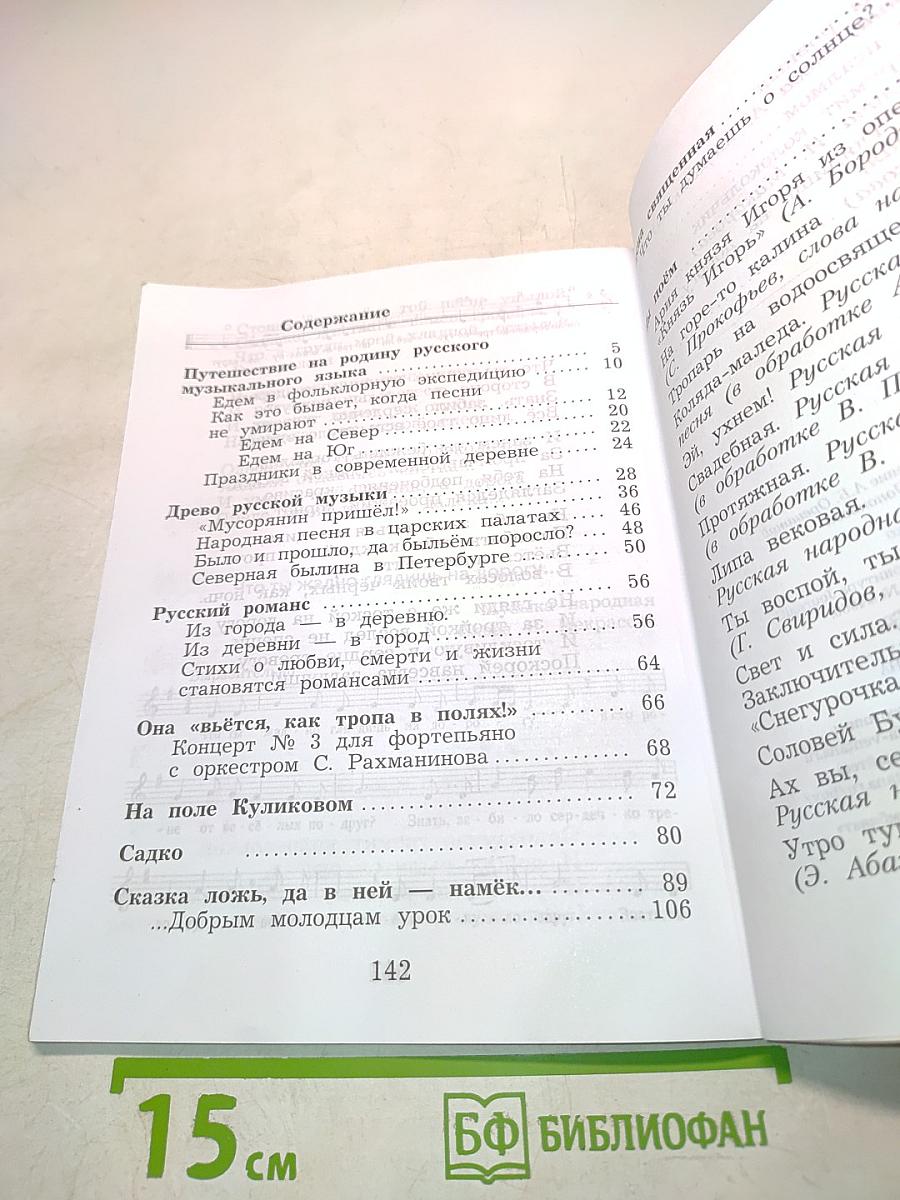 Музыка. 3 класс