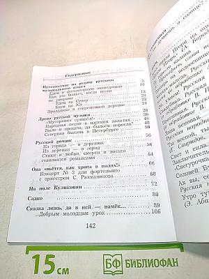 Музыка. 3 класс