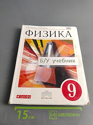 Физика. 9 класс