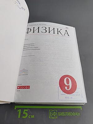 Физика. 9 класс