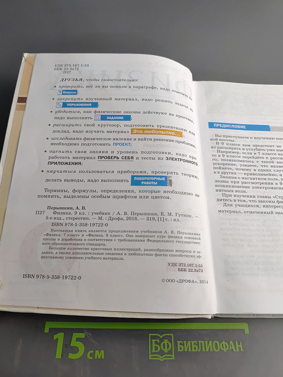 Физика. 9 класс