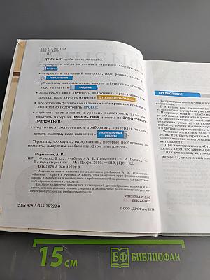 Физика. 9 класс