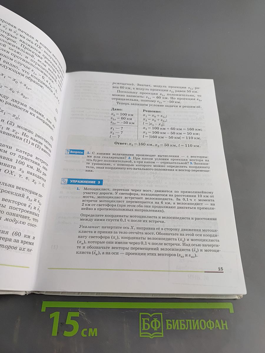 Физика. 9 класс