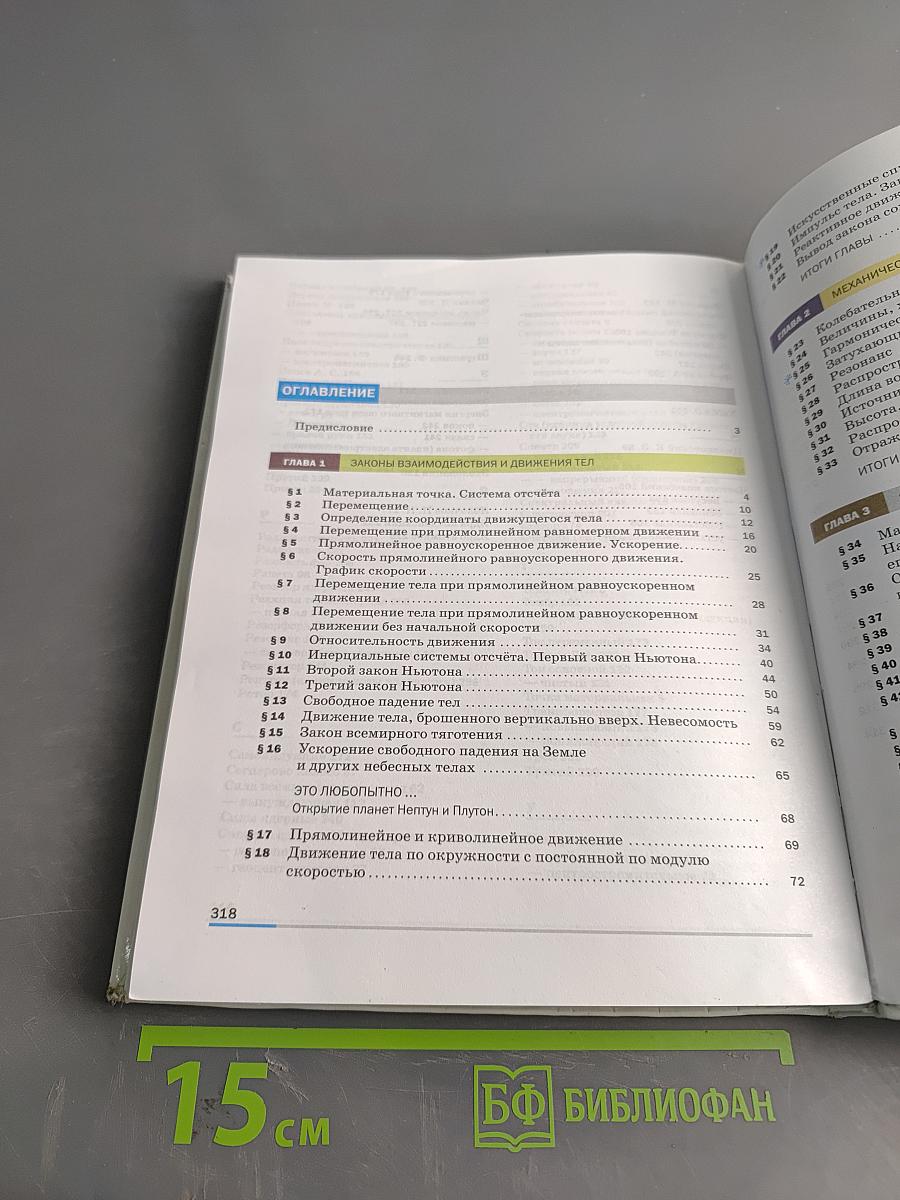 Физика. 9 класс