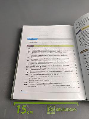 Физика. 9 класс