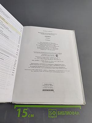 Физика. 9 класс