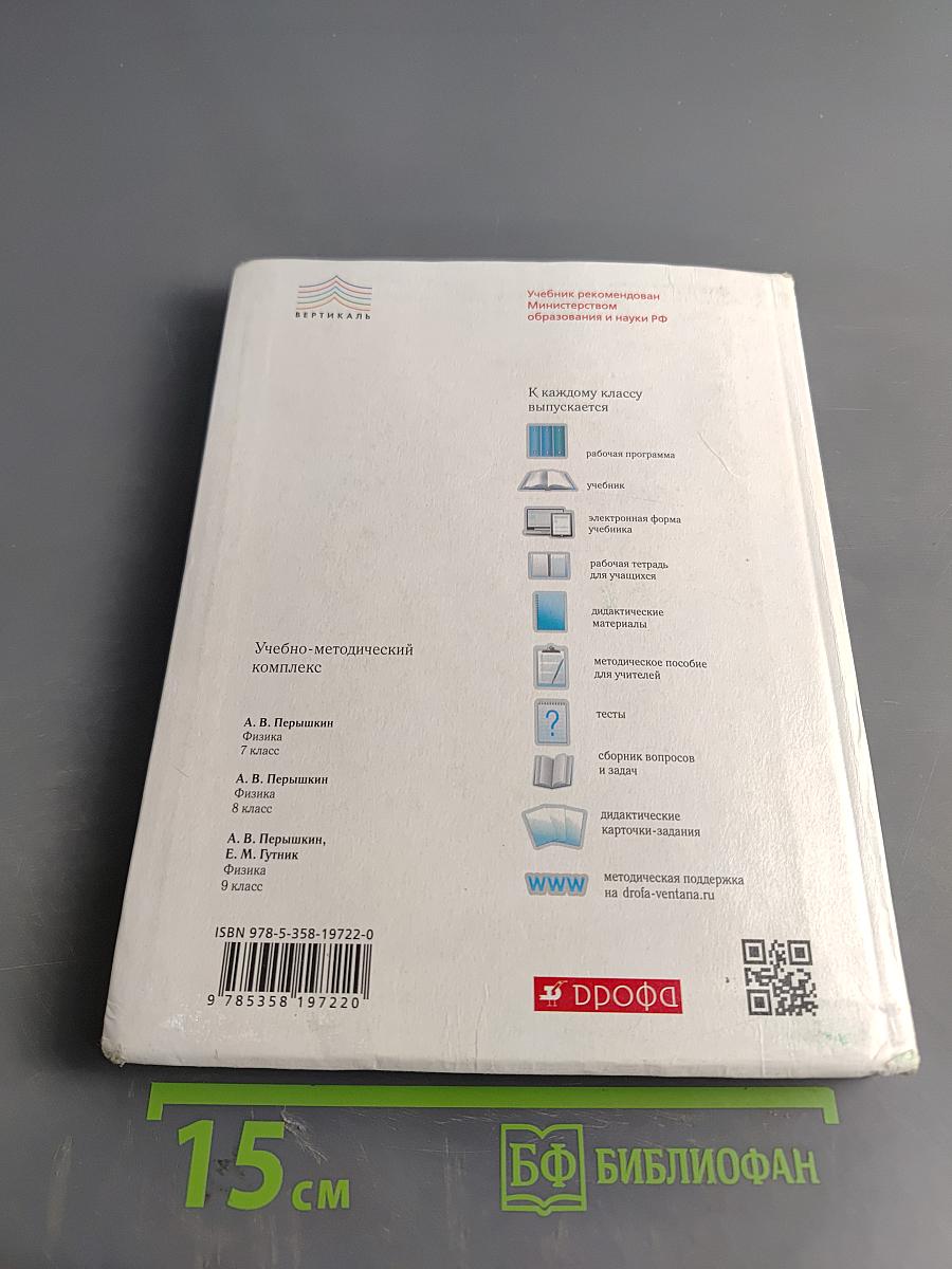 Физика. 9 класс