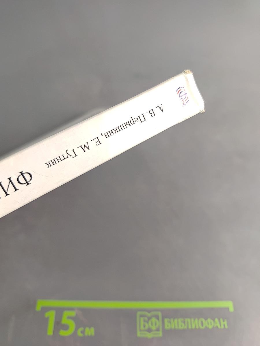 Физика. 9 класс