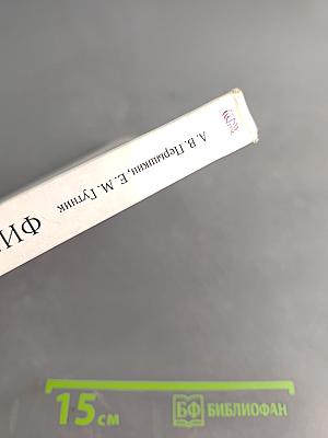 Физика. 9 класс