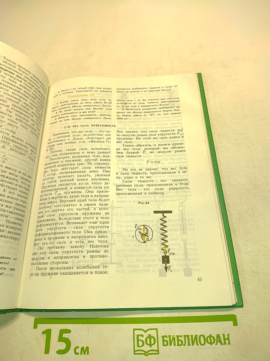 Физика. Механика. Учебник для 10 класса общеобразовательных учреждений. 9-е издание