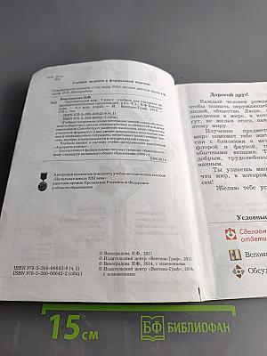 Окружающий мир. 2 класс. Часть первая