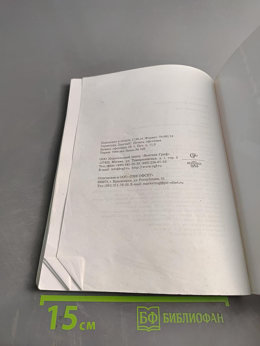 Окружающий мир. 2 класс. Часть первая