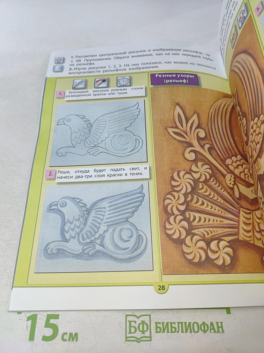 Рабочая тетрадь к учебнику «Изобразительное искусство. Разноцветный мир» 4 класс