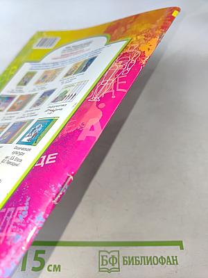 Рабочая тетрадь к учебнику «Изобразительное искусство. Разноцветный мир» 4 класс