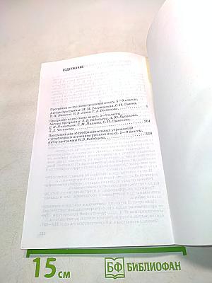 Русский язык. Рабочие программы. 5-9 классы. Учебно-методическое пособие