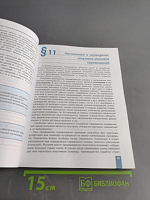 Физическая культура. 10-11 классы. Базовый уровень. Учебник для общеобразовательных организаций