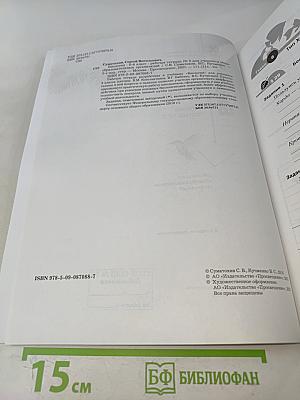 Биология. Рабочая тетрадь № 2. 8 класс