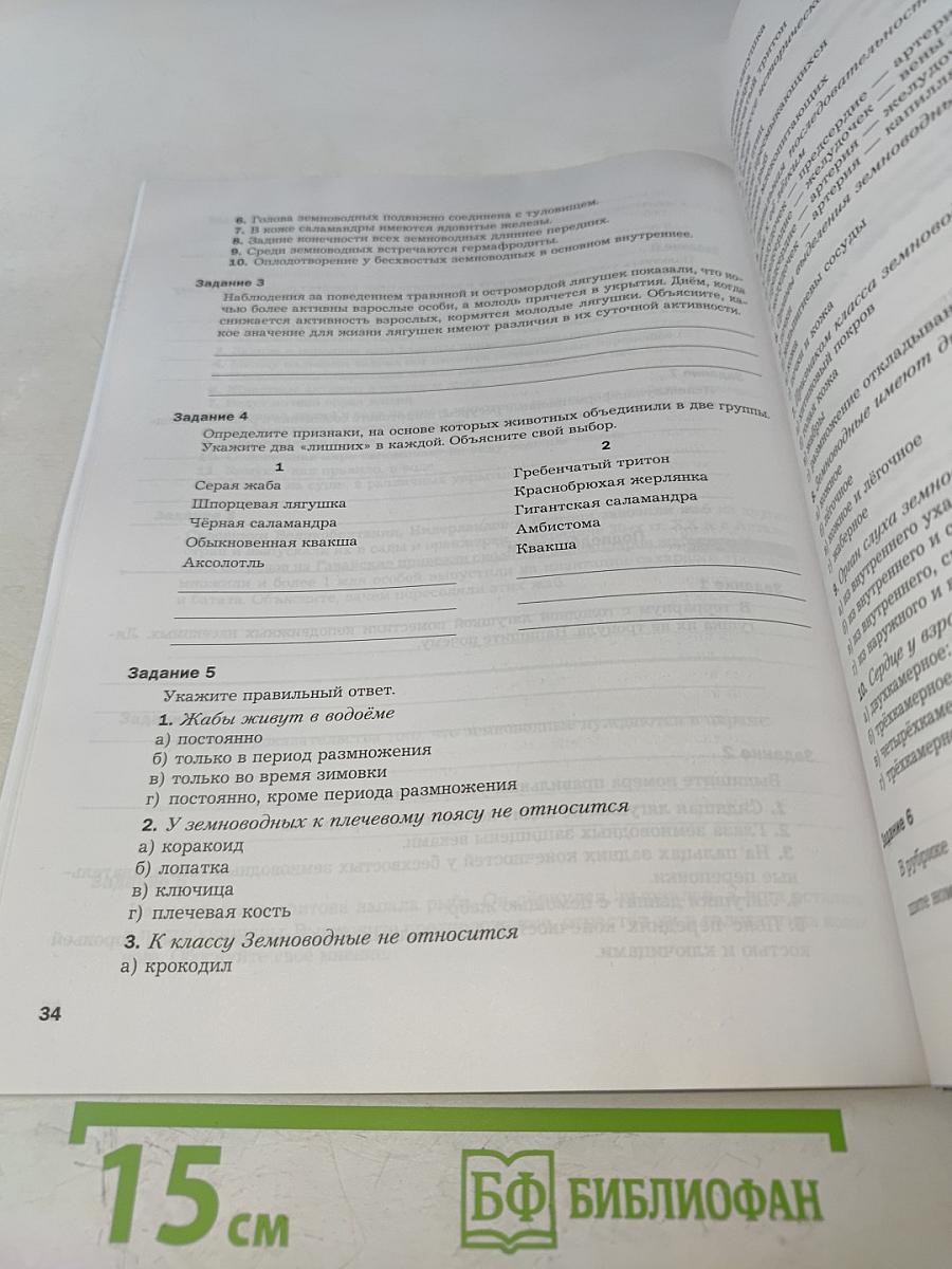 Биология. Рабочая тетрадь № 2. 8 класс