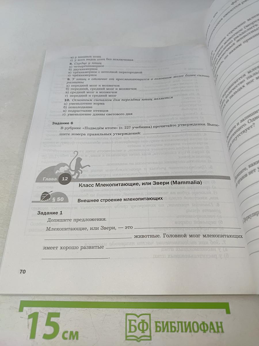 Биология. Рабочая тетрадь № 2. 8 класс