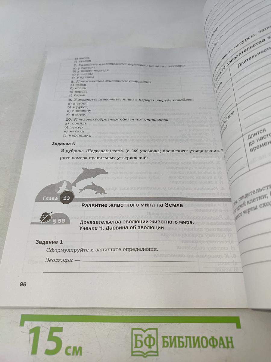 Биология. Рабочая тетрадь № 2. 8 класс