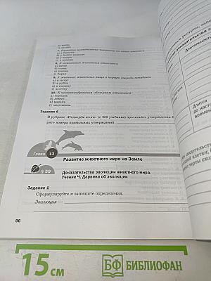 Биология. Рабочая тетрадь № 2. 8 класс