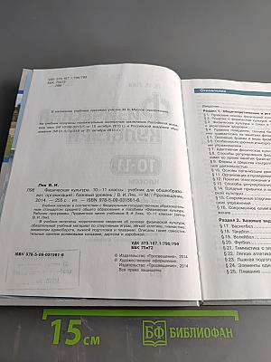 Физическая культура. 10-11 классы