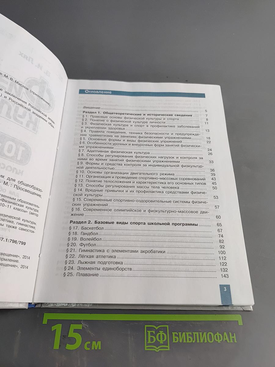 Физическая культура. 10-11 классы