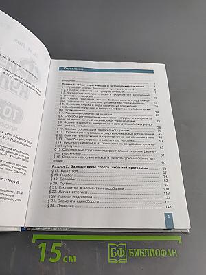 Физическая культура. 10-11 классы