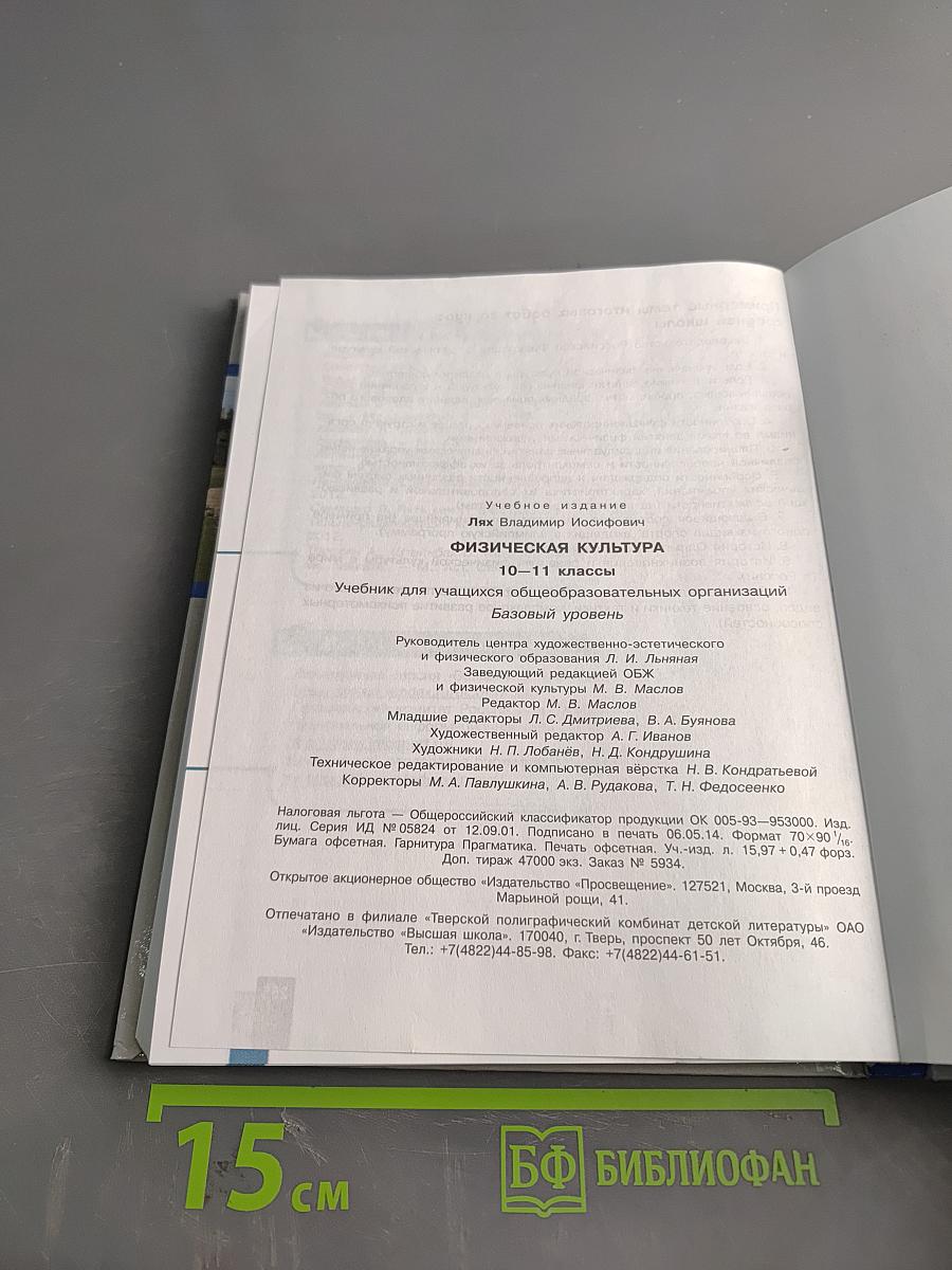 Физическая культура. 10-11 классы