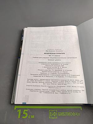 Физическая культура. 10-11 классы