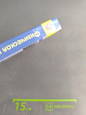 Физическая культура. 10-11 классы