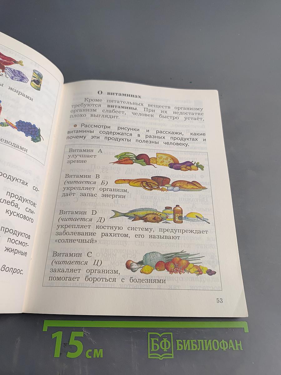 Окружающий мир. 2 класс. Часть первая. Учебник