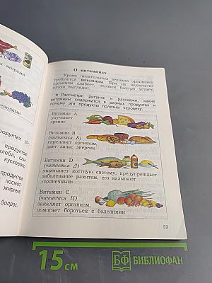 Окружающий мир. 2 класс. Часть первая. Учебник